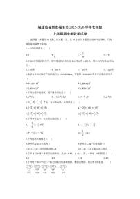福建省福州市福清市2025-2026学年七年级上学期期中考数学试卷（学生版）