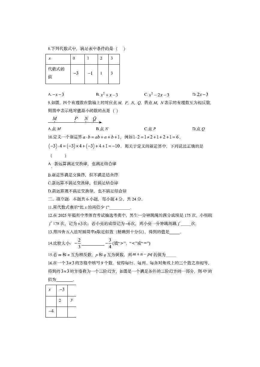 福建省福州市长乐区2025-2026学年七年级上学期11月期中数学试卷(学生版)第2页