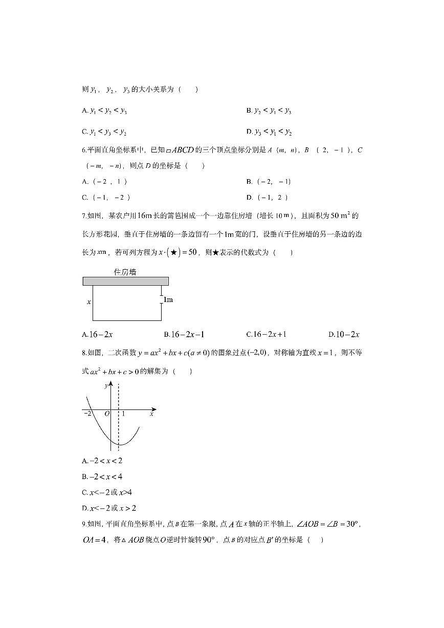 福建省龙岩市上杭县名校2025-2026学年九年级上学期期中考试数学试卷(学生版)第2页