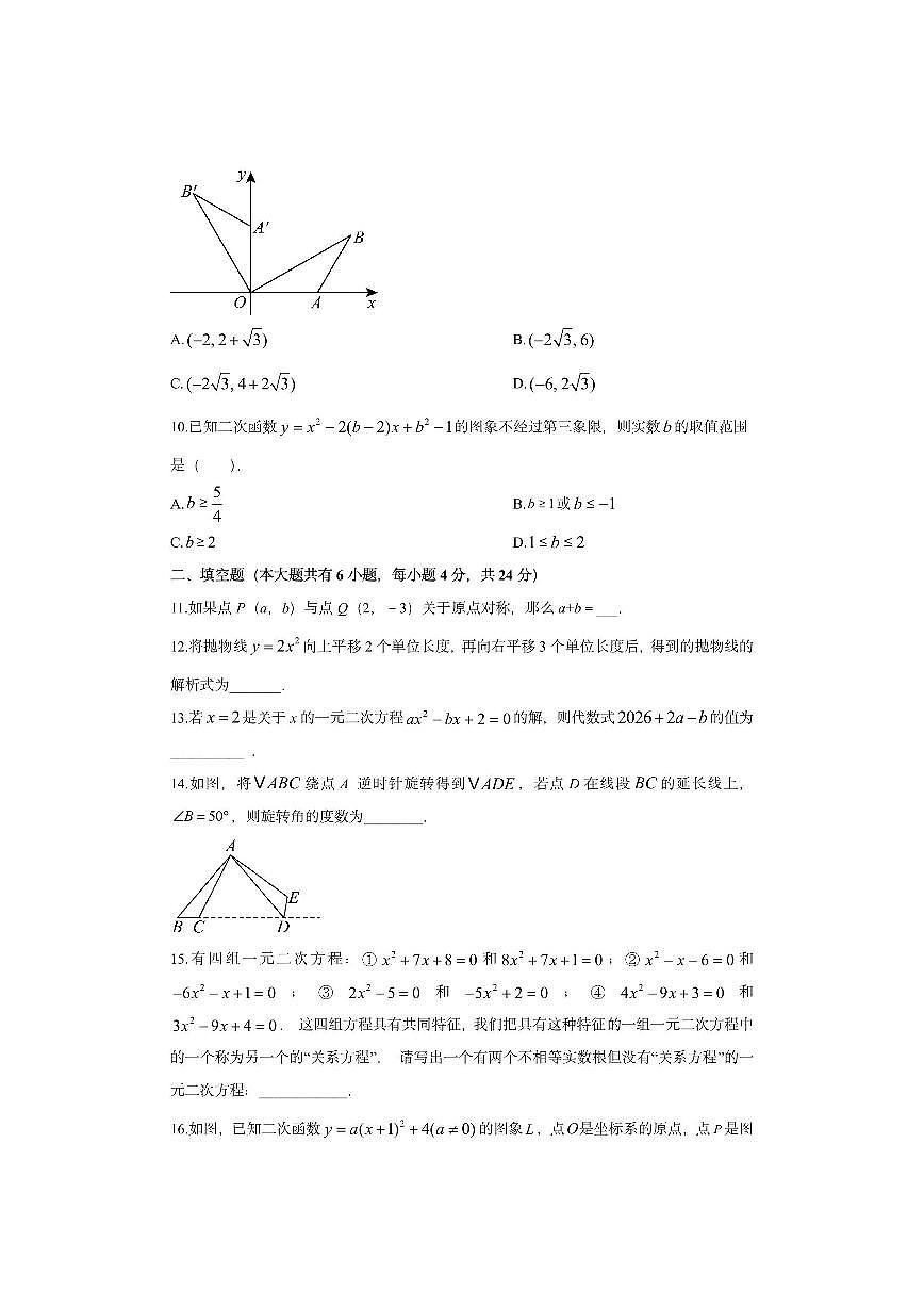 福建省龙岩市上杭县名校2025-2026学年九年级上学期期中考试数学试卷(学生版)第3页