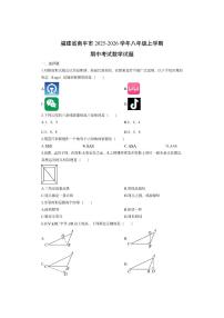 福建省南平市2025-2026学年八年级上学期期中考试数学试卷（学生版）
