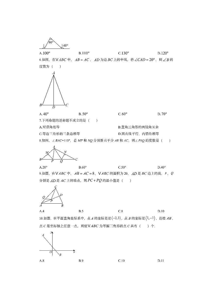 福建省南平市浦城县2025-2026学年八年级上学期期中考试数学试卷(学生版)第2页