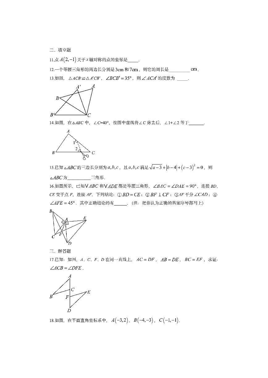 福建省南平市浦城县2025-2026学年八年级上学期期中考试数学试卷(学生版)第3页