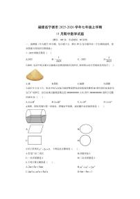 福建省宁德市2025-2026学年七年级上学期11月期中数学试卷（学生版）