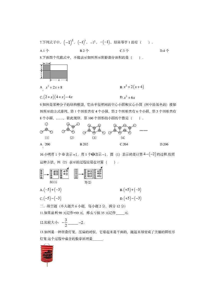 福建省宁德市2025-2026学年七年级上学期11月期中数学试卷(学生版)第2页