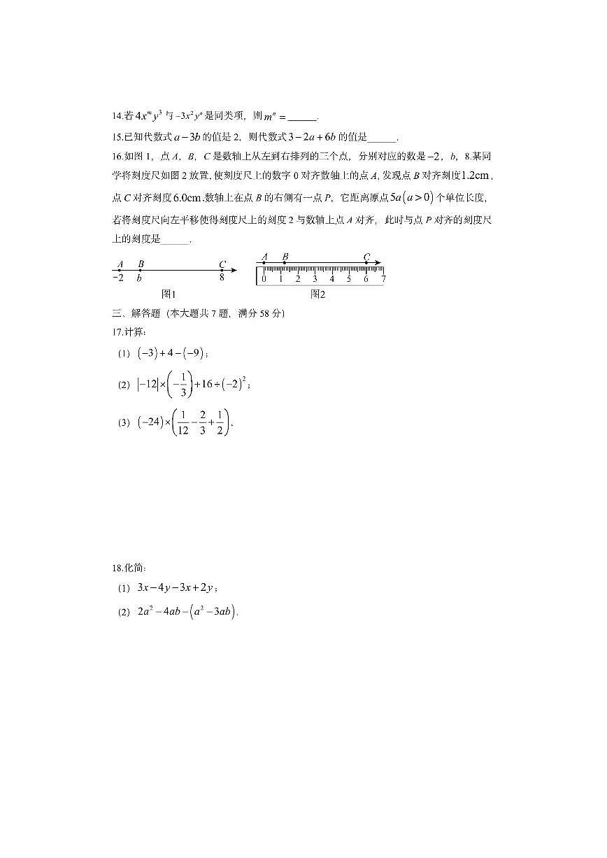 福建省宁德市2025-2026学年七年级上学期11月期中数学试卷(学生版)第3页