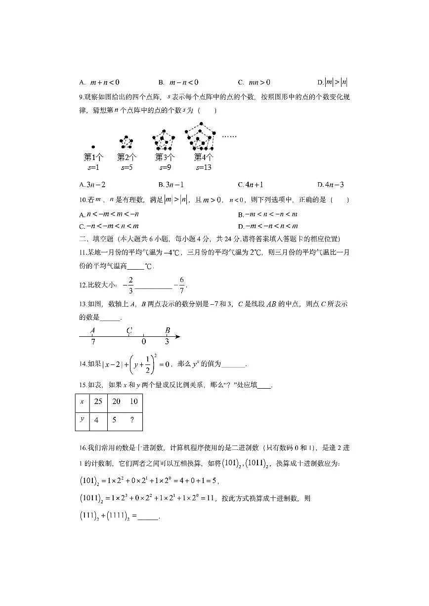 福建省南平市浦城县2025-2026学年七年级上学期期中数学试卷(学生版)第2页