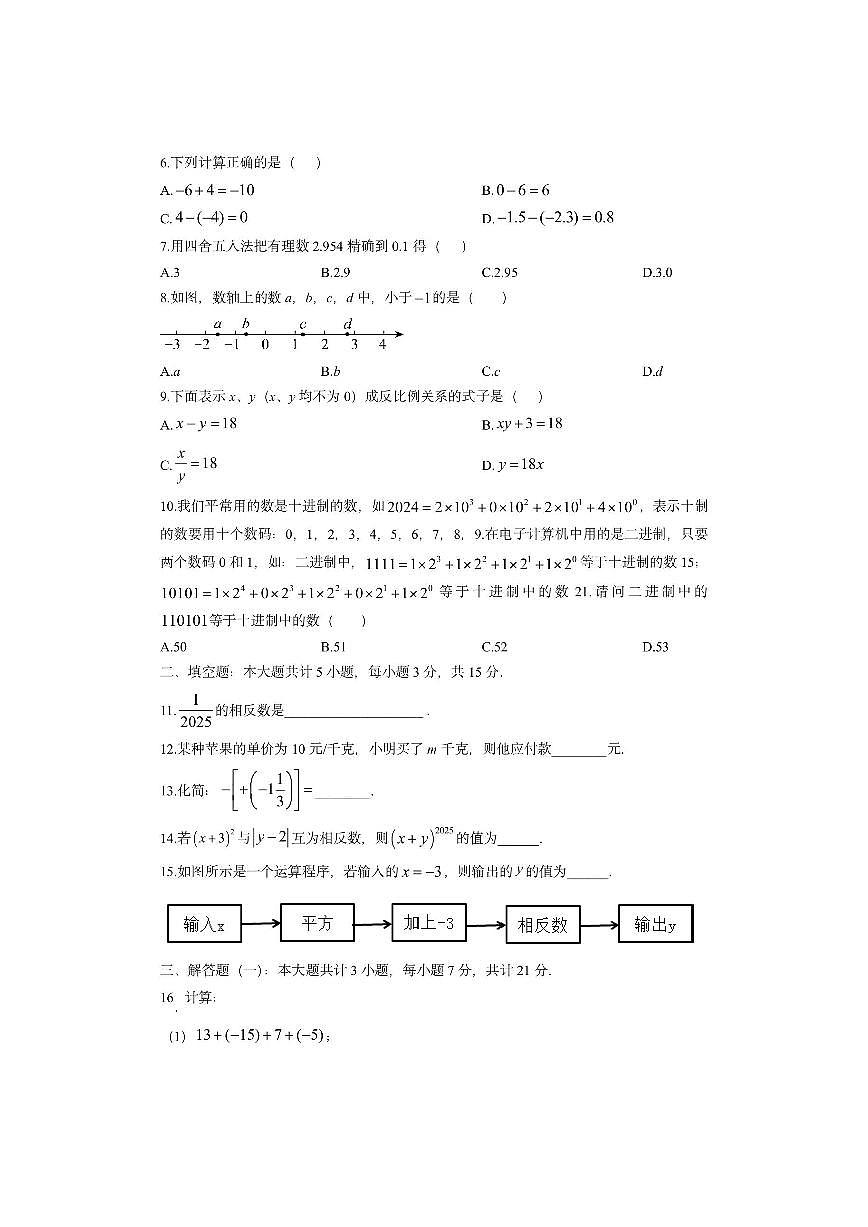 广东省韶关市新丰县2025-2026学年七年级上学期中考试数学试卷(学生版)第2页