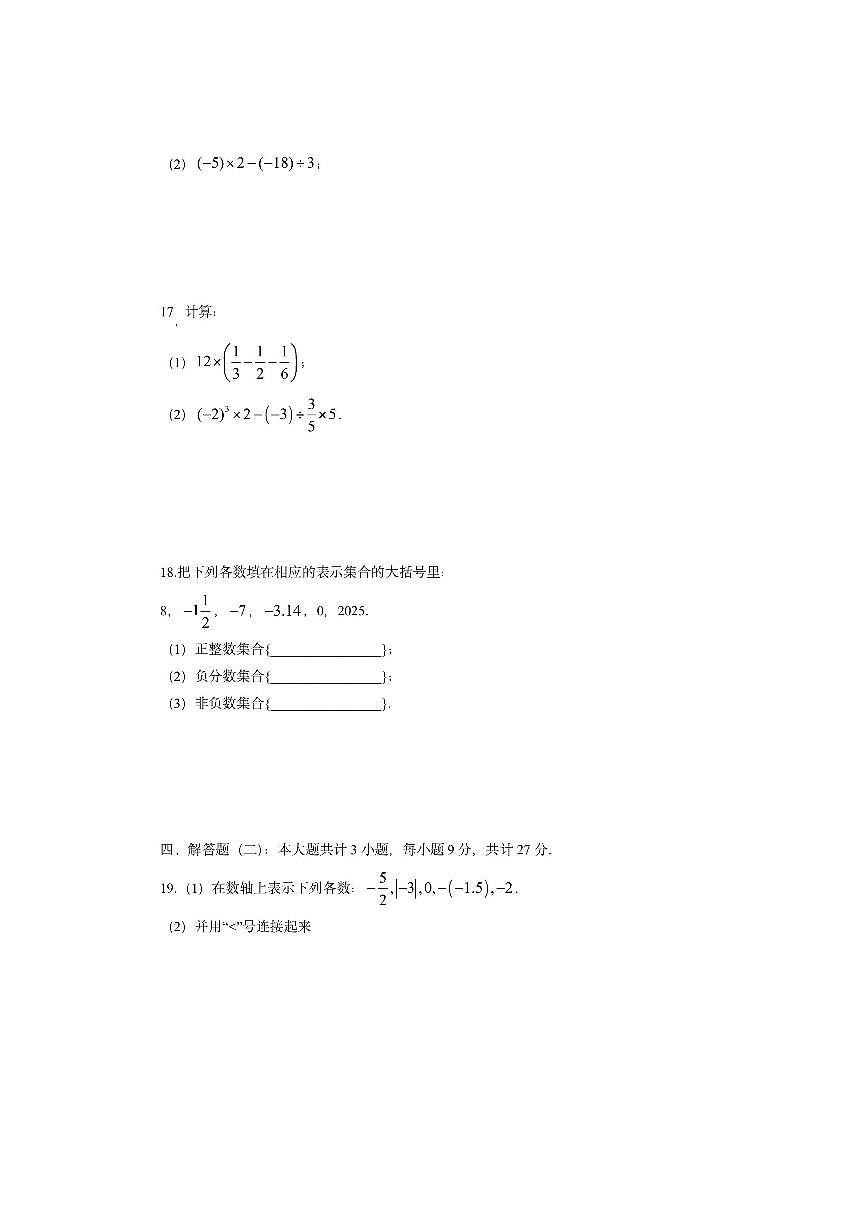 广东省韶关市新丰县2025-2026学年七年级上学期中考试数学试卷(学生版)第3页