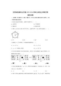 甘肃省张掖市山丹县2025-2026学年九年级上学期月考数学试卷（学生版）