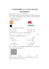 广东省东莞市南城区2025-2026学年八年级上学期期中考试数学试卷（学生版）