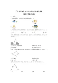 广东省珠海市2025-2026学年八年级上学期期中考试数学试卷（学生版）