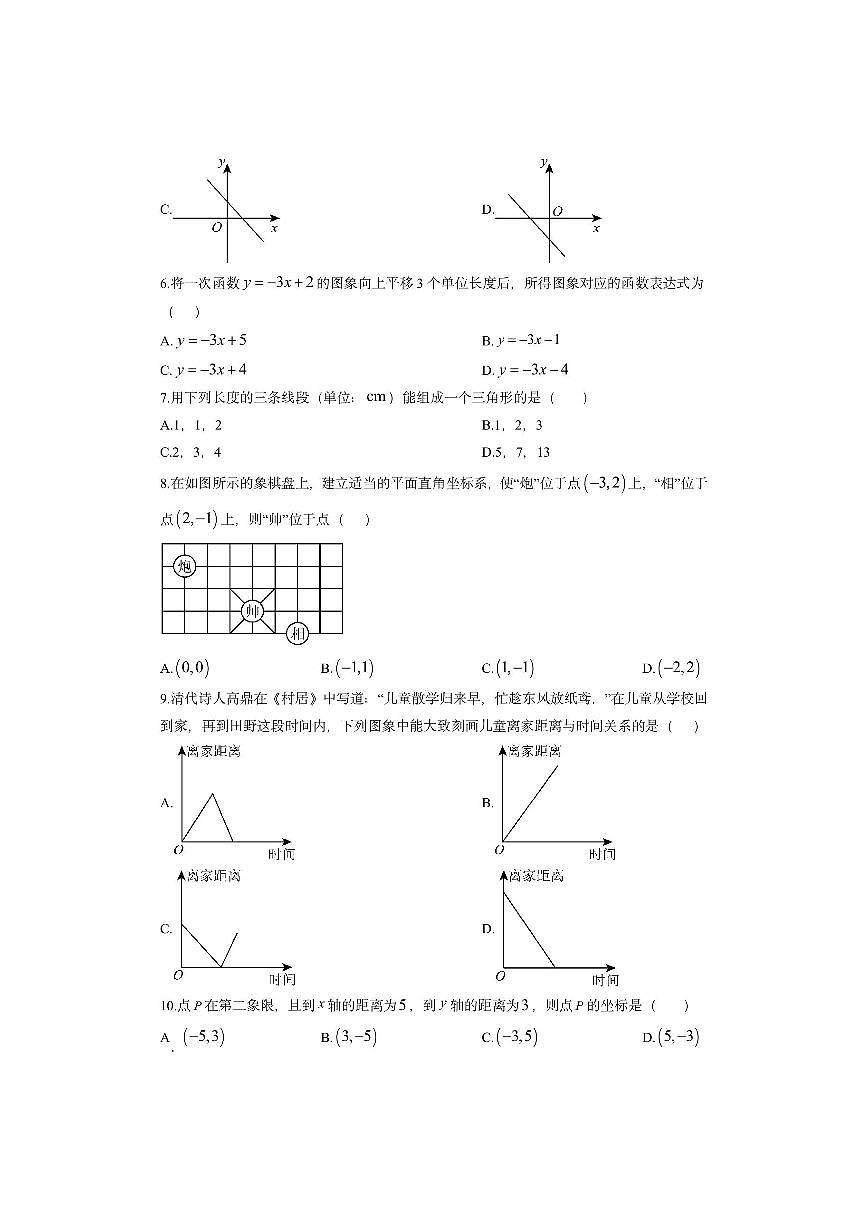 广西梧州市龙圩区2025-2026学年八年级上学期期中数学试卷(学生版)第2页