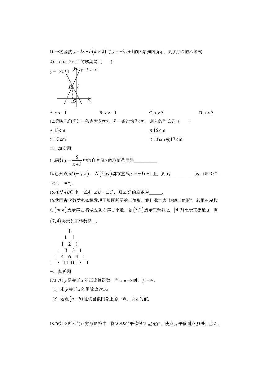 广西梧州市龙圩区2025-2026学年八年级上学期期中数学试卷(学生版)第3页