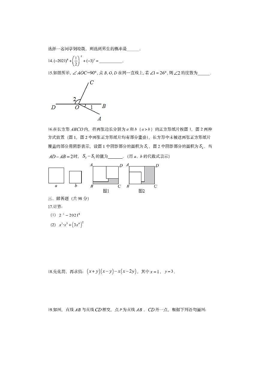 贵州省毕节市织金县思源教育集团(思源共同体)2024-2025学年七年级下学期4月期中数学试卷(学生版)第3页