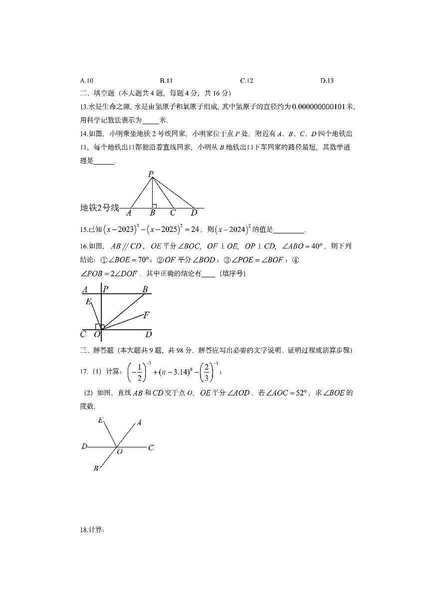 贵州省贵阳市花溪区2024-2025学年七年级下学期期中质量监测数学试卷(学生版)第3页