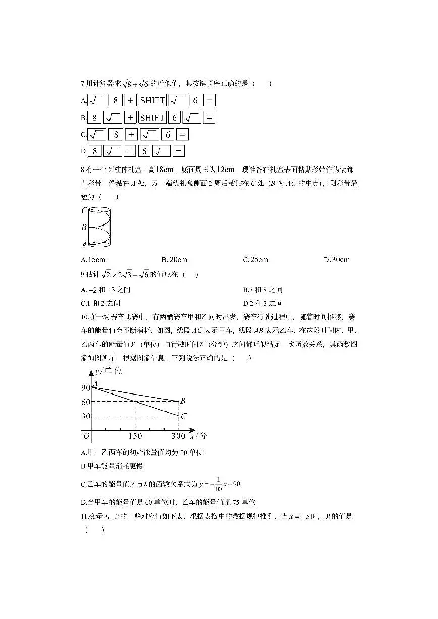 贵州省六盘水市盘州市2025-2026学年八年级上学期期中数学试卷(学生版)第2页