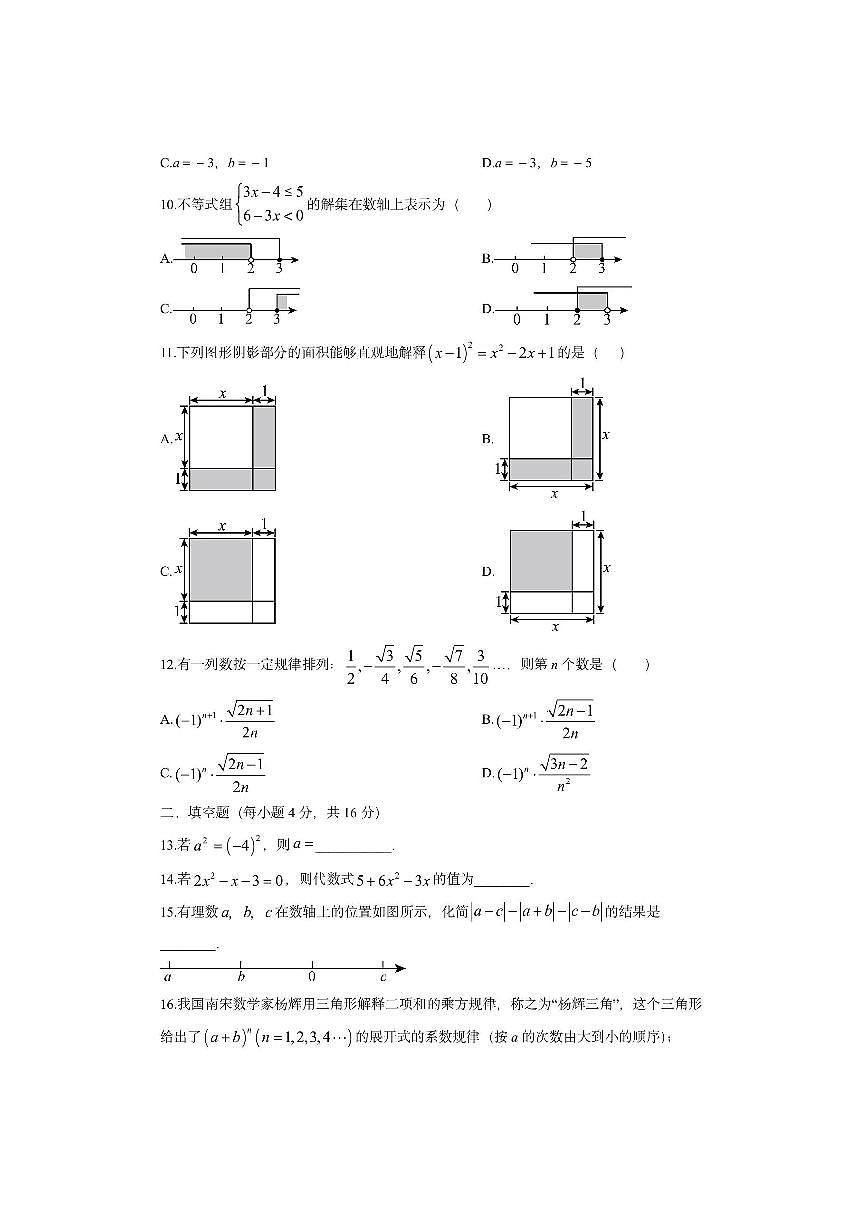 贵州省铜仁市碧江区2024-2025学年七年级下学期4月期中考试数学试卷(学生版)第2页