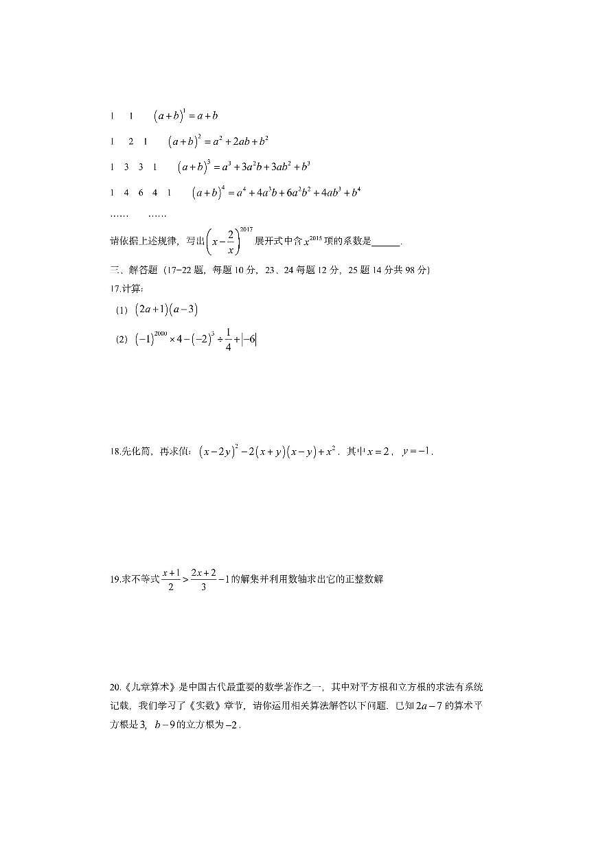 贵州省铜仁市碧江区2024-2025学年七年级下学期4月期中考试数学试卷(学生版)第3页
