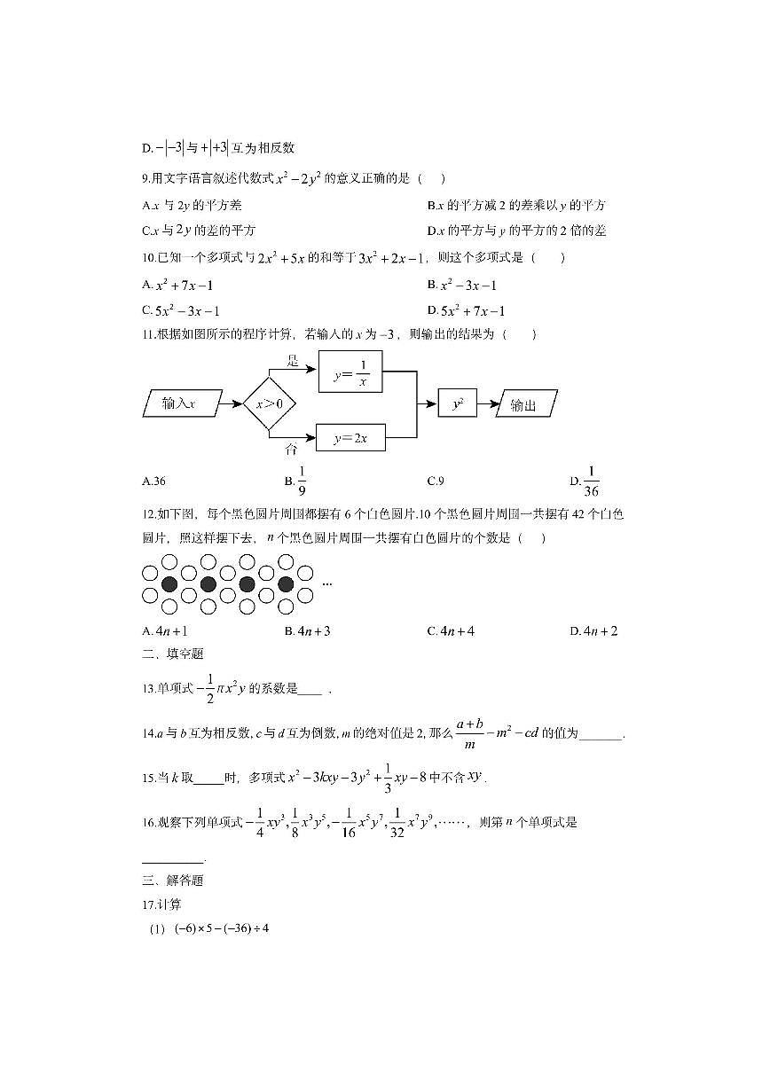 贵州省铜仁市碧江区2025-2026学年七年级上学期期中考试数学试卷(学生版)第2页