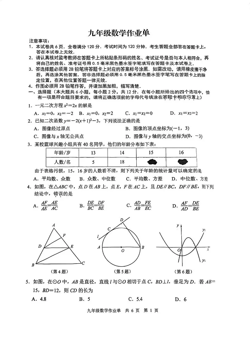 江苏省南京市玄武区2024-2025学年上学期九年级数学期末试卷第1页