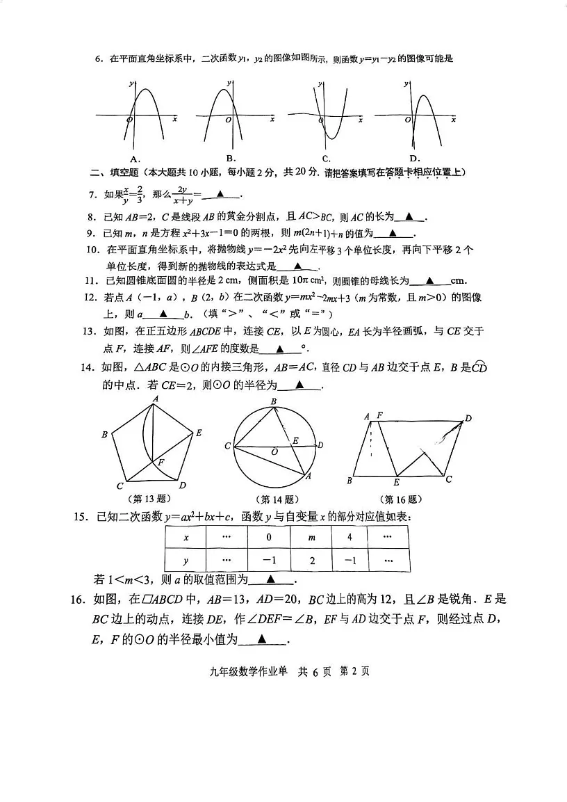 江苏省南京市玄武区2024-2025学年上学期九年级数学期末试卷第2页