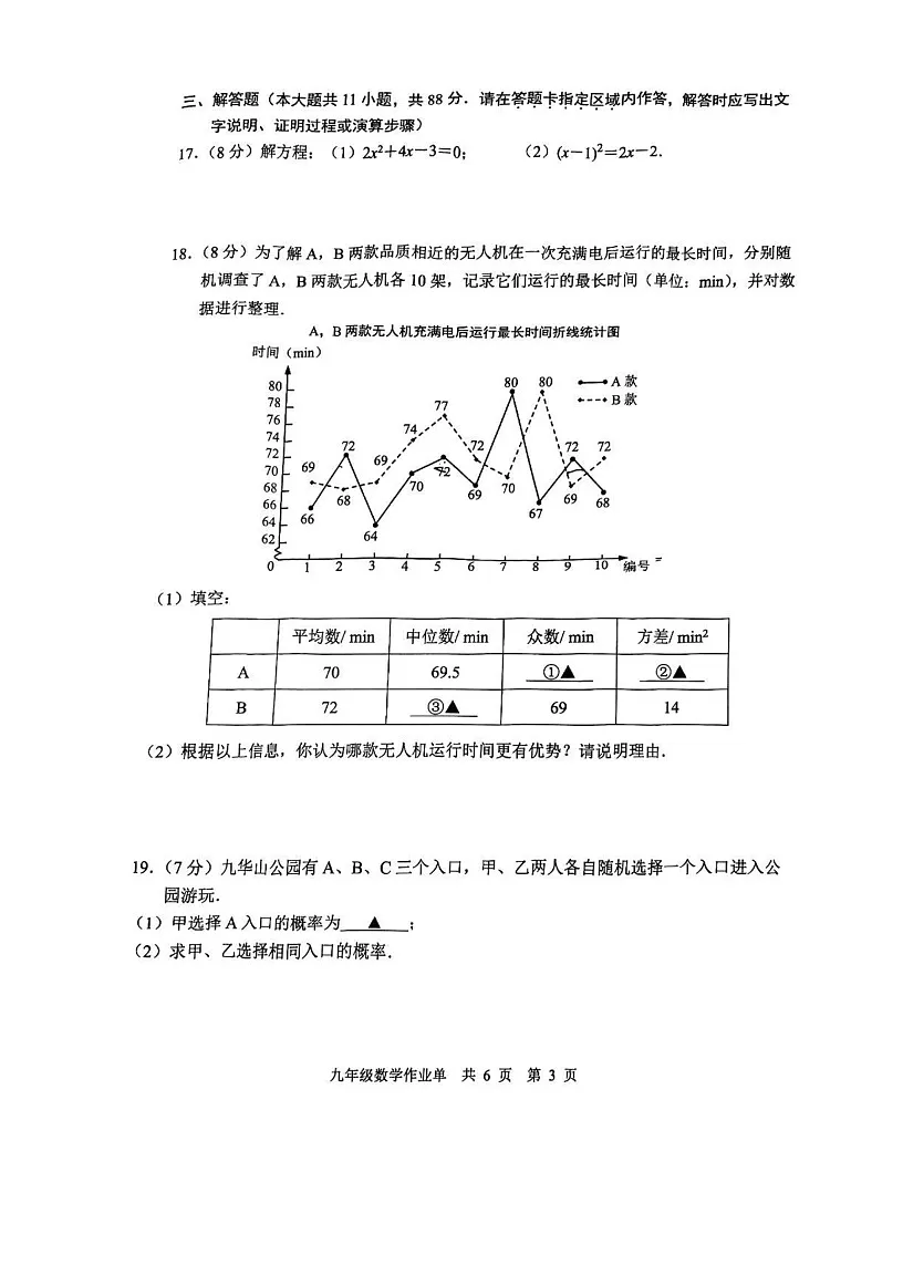 江苏省南京市玄武区2024-2025学年上学期九年级数学期末试卷第3页