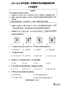 江苏省南通市2024-2025学年上学期 八年级上学期数学期末试卷