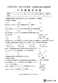 江西省吉安市吉安县2024_2025学年上学期期末质量检测 八年级数学试卷