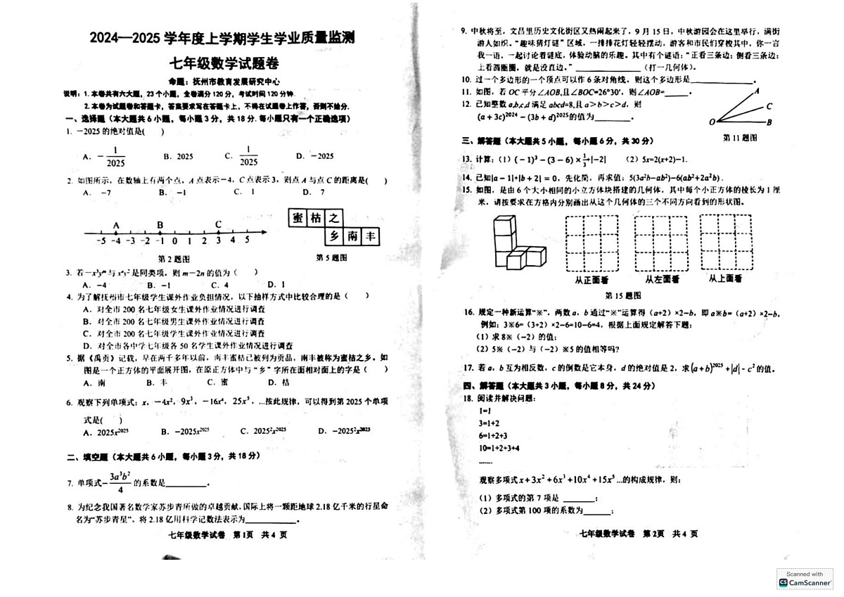 江西省抚州市2024-2025学年七年级上学期期末数学试卷第1页