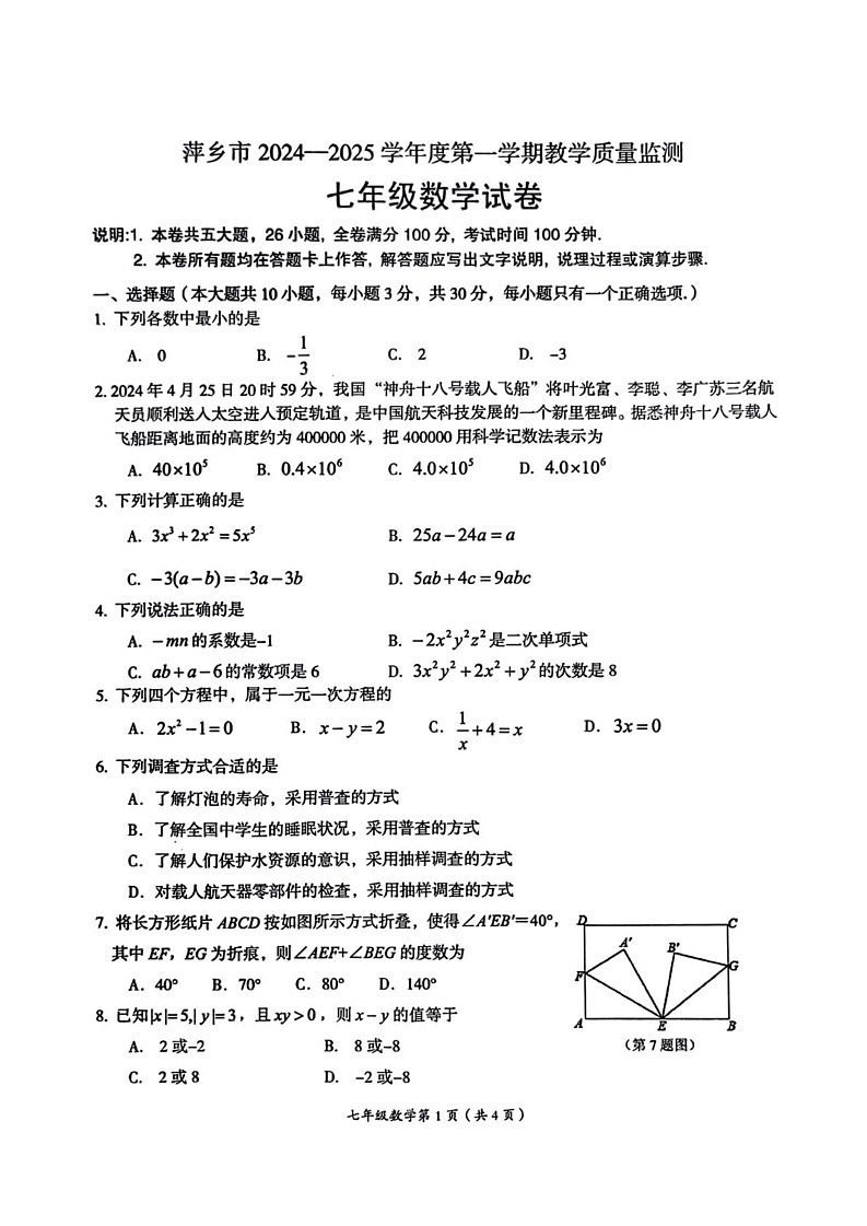 江西省萍乡市2024-2025学年八年级上学期1月期末数学试题第1页