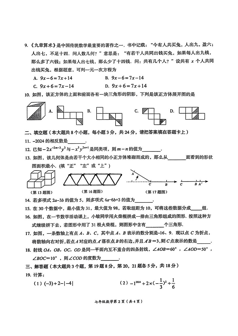江西省萍乡市2024-2025学年八年级上学期1月期末数学试题第2页