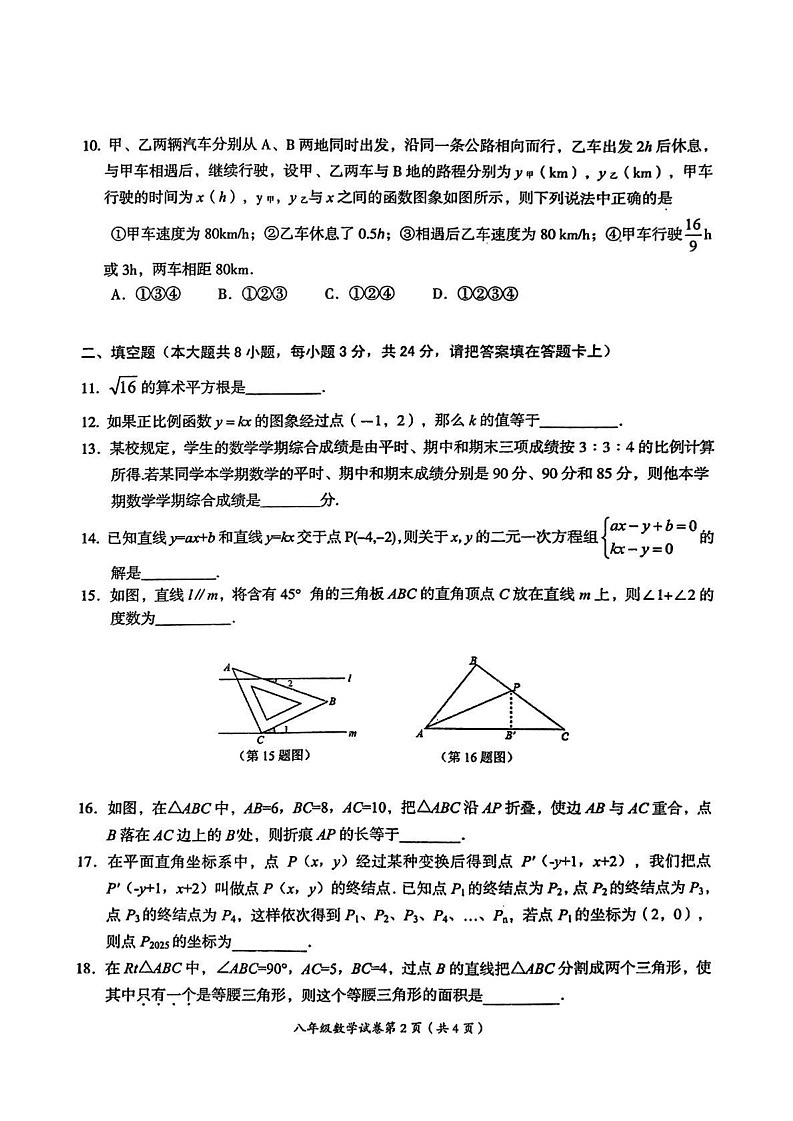 江西省萍乡市2024-2025学年七年级上学期1月期末数学试题第2页