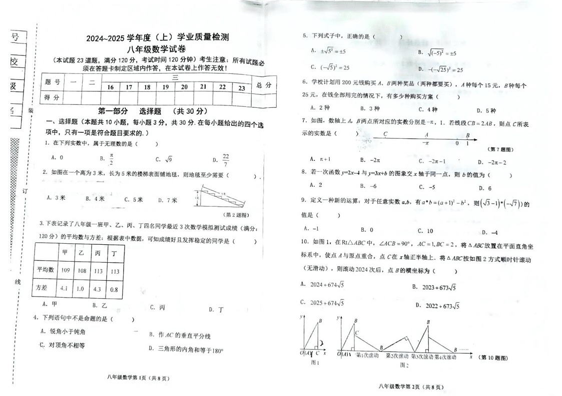 辽宁省阜新市太平区2024-2025学年八年级上学期1月期末考试数学试题第1页