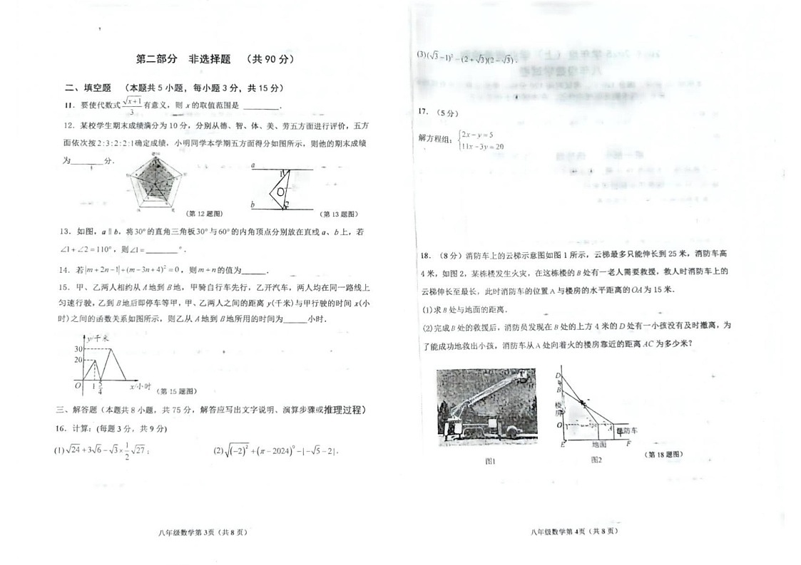 辽宁省阜新市太平区2024-2025学年八年级上学期1月期末考试数学试题第2页