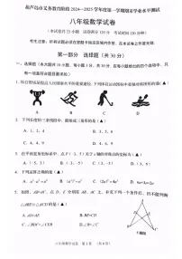 辽宁省葫芦岛市绥中县2024-2025学年八年级上学期1月期末考试数学试题