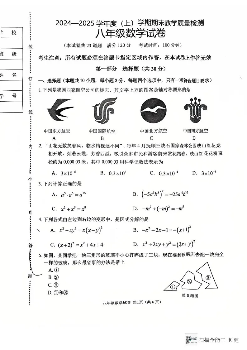 辽宁省抚顺市2024-2025学年八年级上学期1月期末考试数学试题第1页