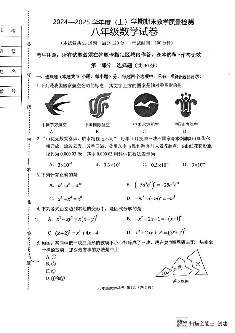 辽宁省抚顺市2024-2025学年八年级上学期1月期末考试数学试题第1页