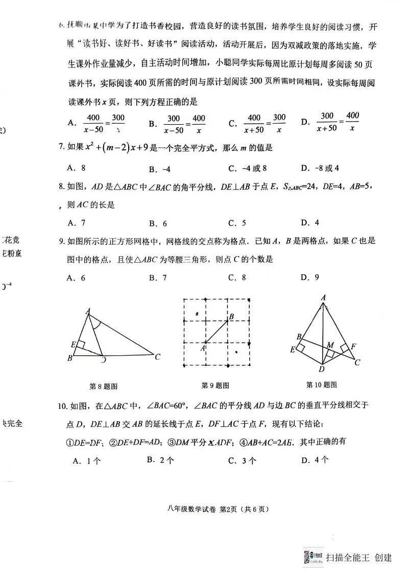 辽宁省抚顺市2024-2025学年八年级上学期1月期末考试数学试题第2页