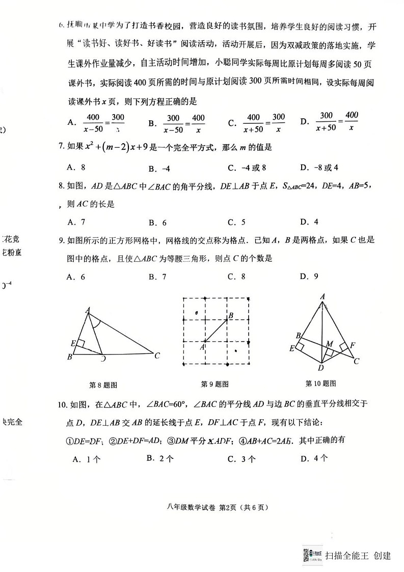 辽宁省抚顺市2024-2025学年八年级上学期1月期末考试数学试题第2页