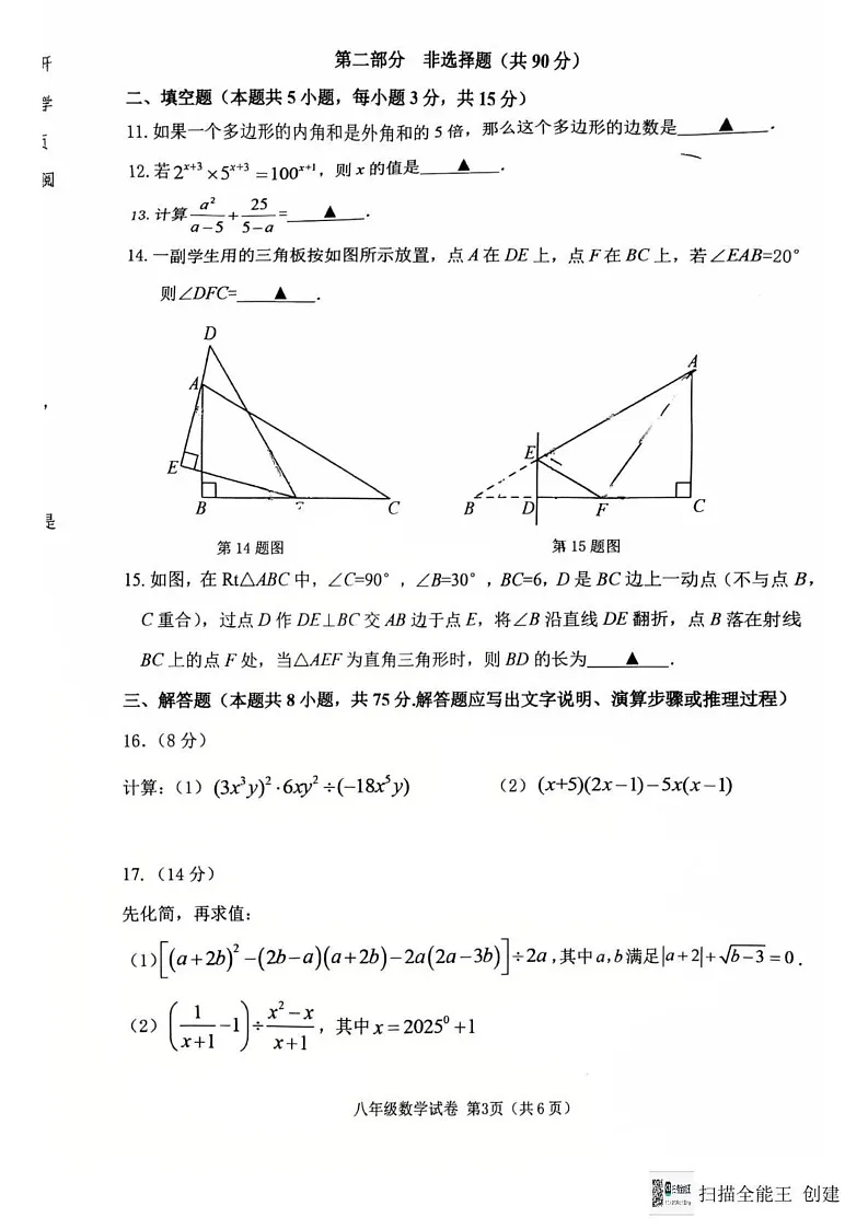 辽宁省抚顺市2024-2025学年八年级上学期1月期末考试数学试题第3页