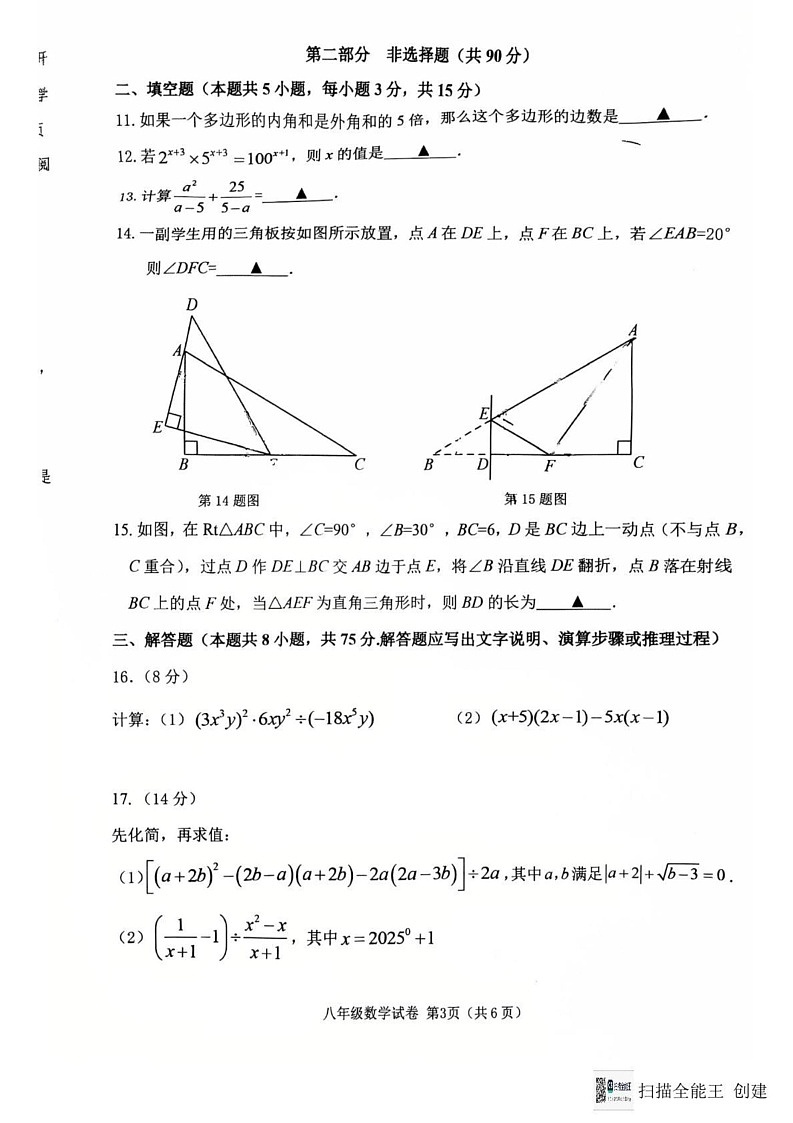 辽宁省抚顺市2024-2025学年八年级上学期1月期末考试数学试题第3页