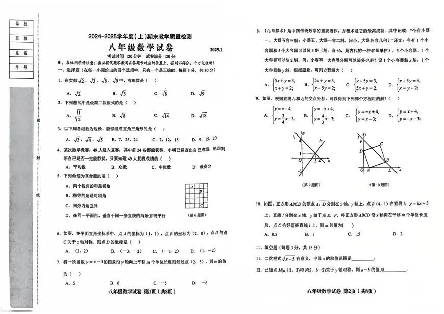 辽宁省阜新市实验中学2024-2025学年八年级上学期1月期末数学试题第1页