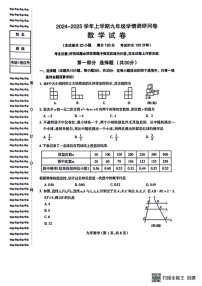 辽宁省沈阳市和平区2024-2025学年九年级上学期12月期末数学试题