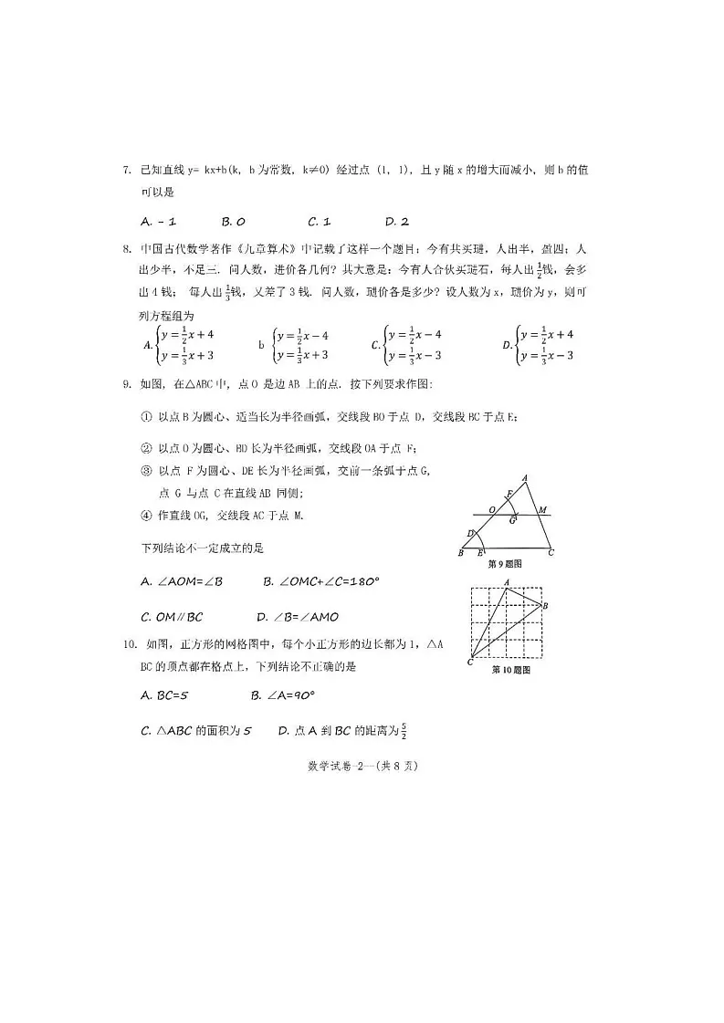 辽宁省沈阳市铁西区2024-2025学年八年级上学期期末考试数学试卷第2页