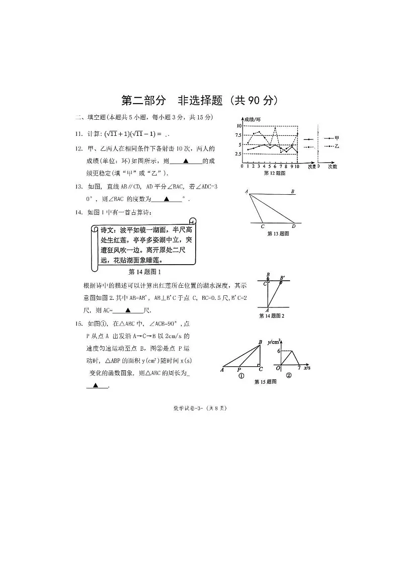 辽宁省沈阳市铁西区2024-2025学年八年级上学期期末考试数学试卷第3页
