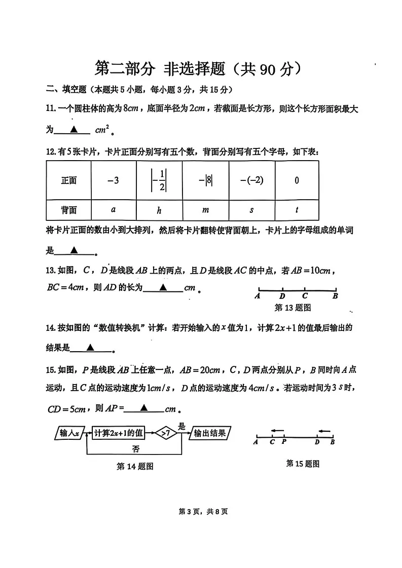 辽宁省沈阳市皇姑区2024-2025学年七年级上学期期末数学试题第3页