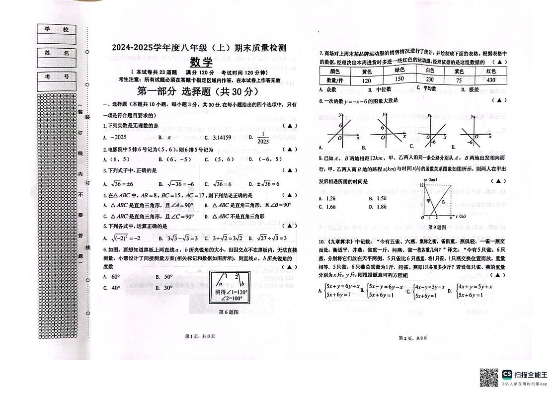辽宁省沈阳市皇姑区2024-2025学年上学期八年级数学期末考试卷第1页
