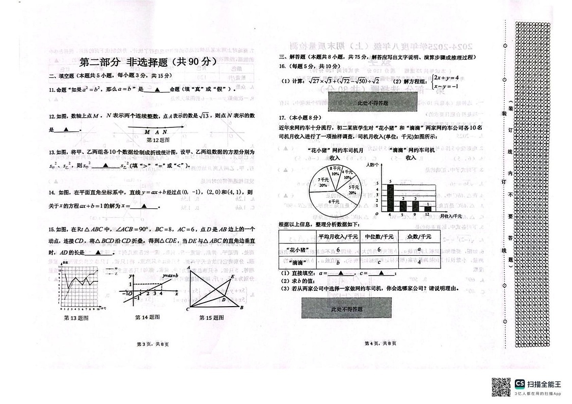辽宁省沈阳市皇姑区2024-2025学年上学期八年级数学期末考试卷第2页