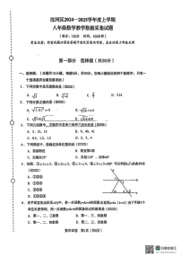 辽宁省沈阳市沈河区2024-2025学年八年级上学期期末考试数学试卷
